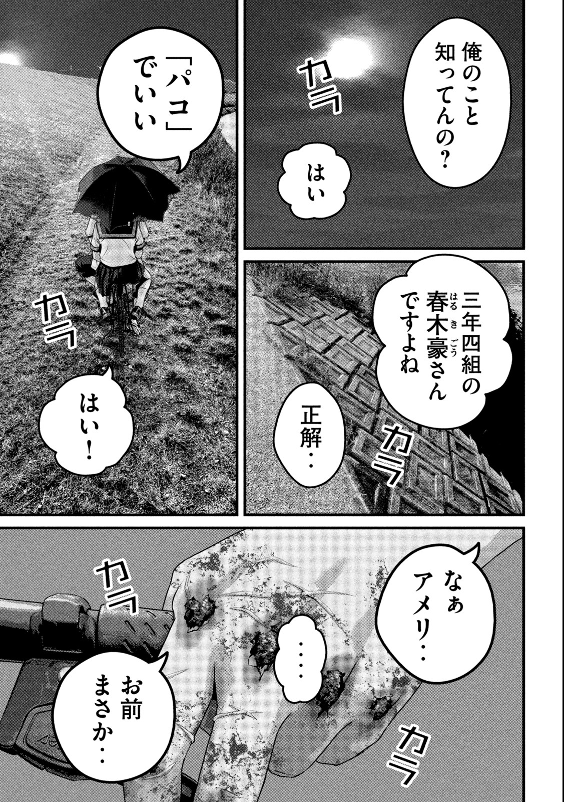 Dora-Q - Chapter 1.2 - Page 3