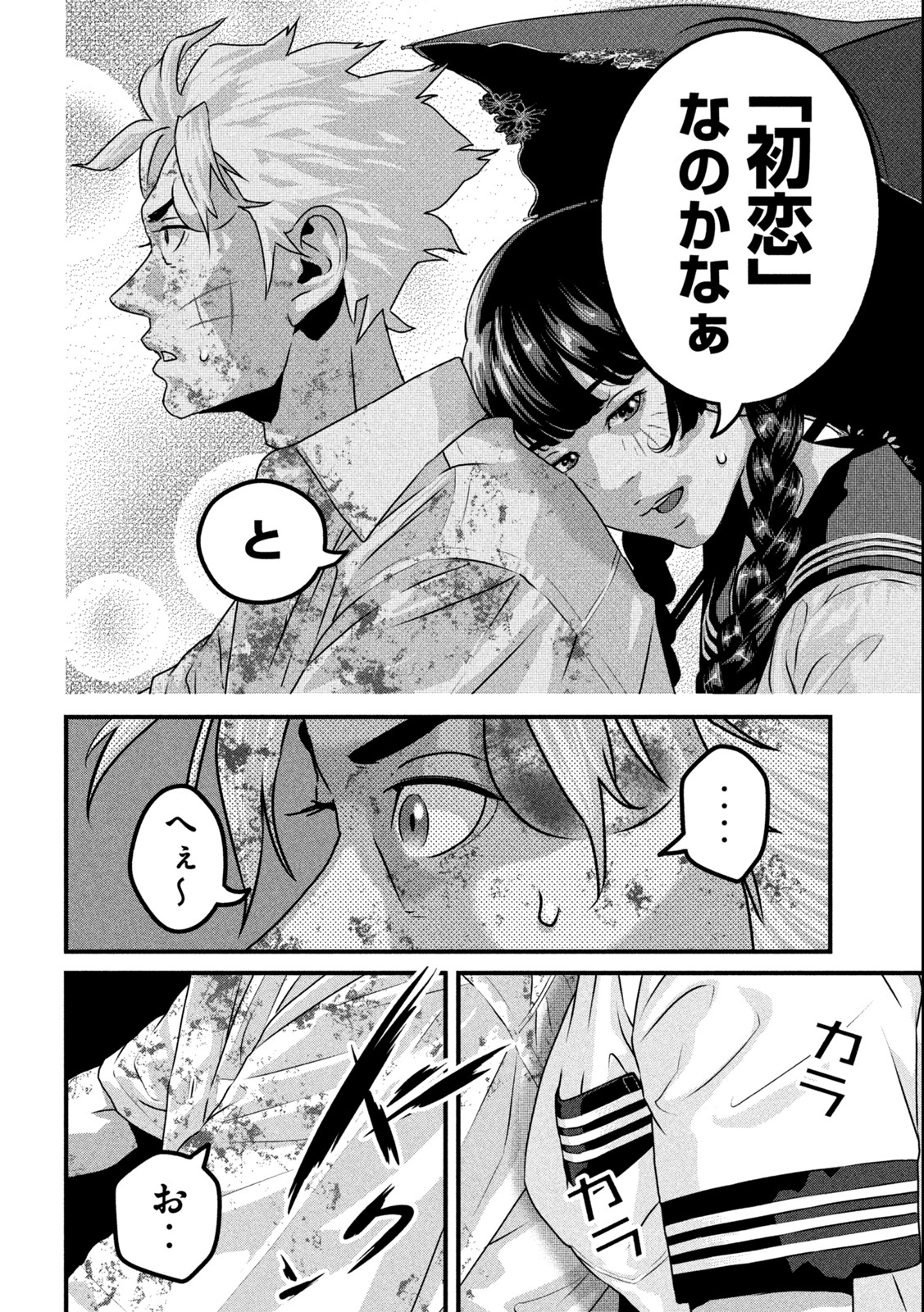 Dora-Q - Chapter 1.2 - Page 6