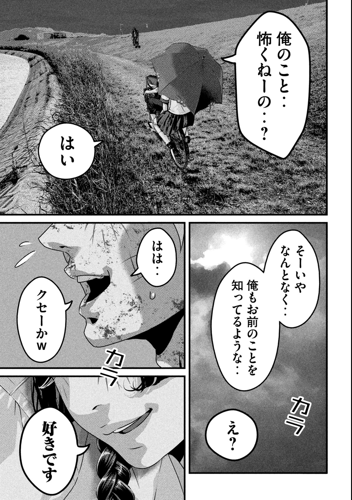 Dora-Q - Chapter 1.2 - Page 7