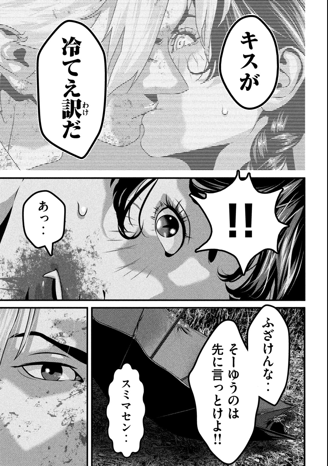 Dora-Q - Chapter 1.3 - Page 12