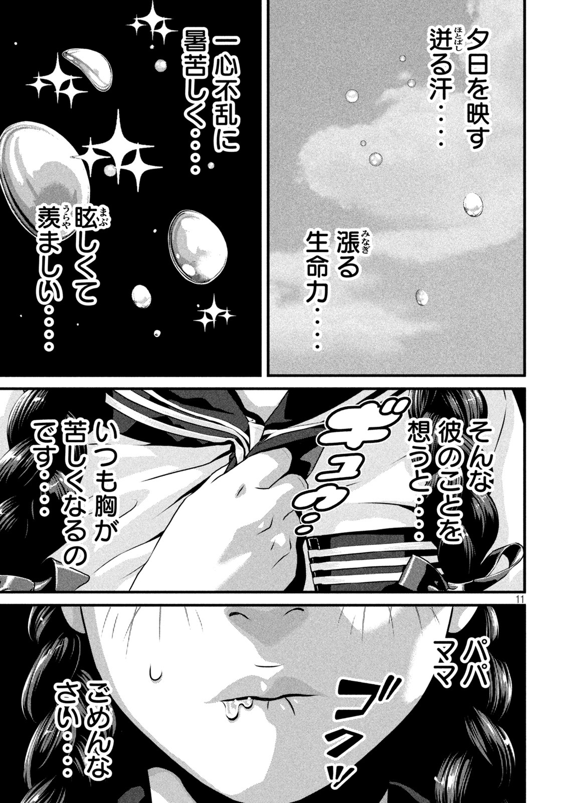 Dora-Q - Chapter 1 - Page 11