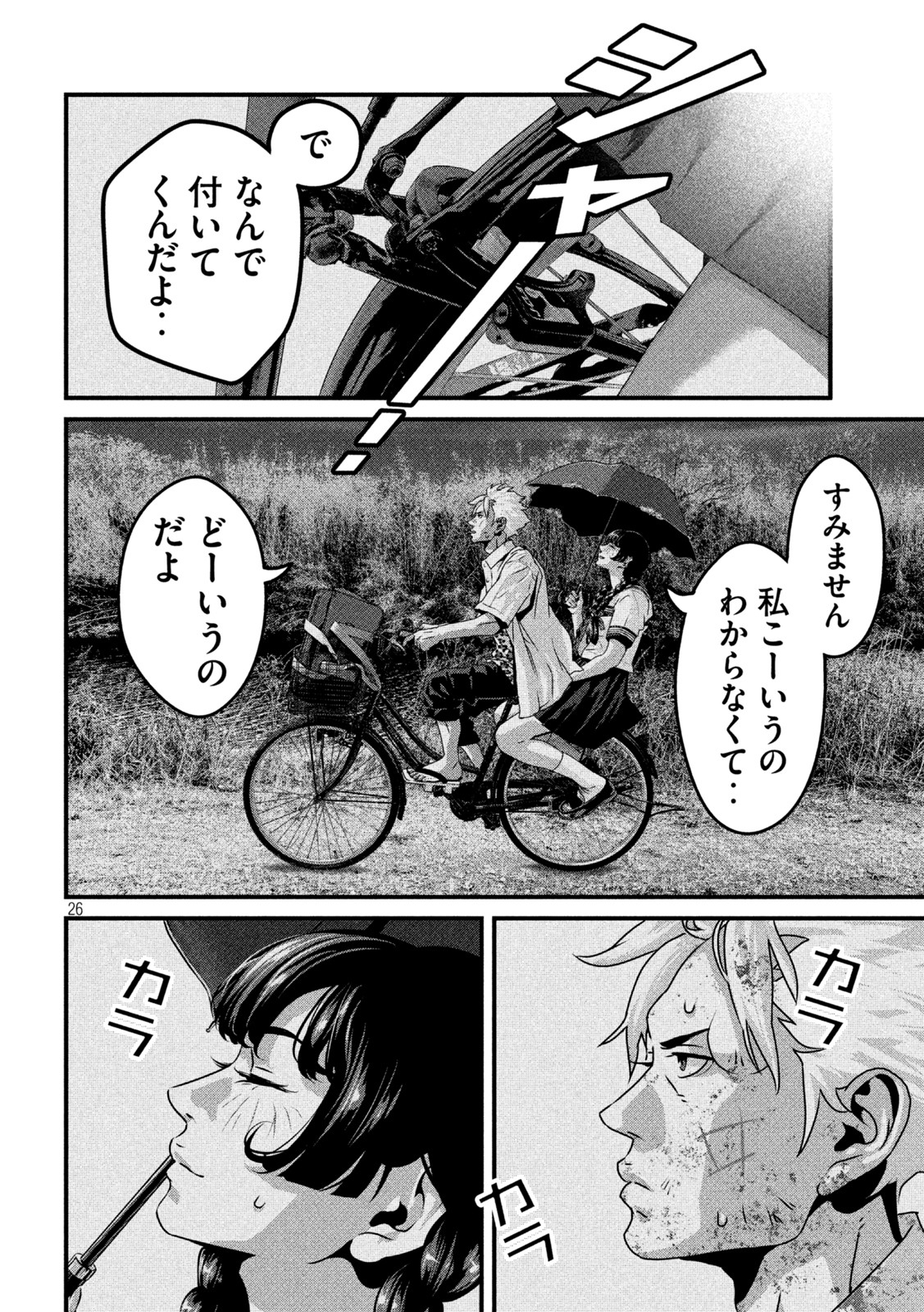 Dora-Q - Chapter 1 - Page 25