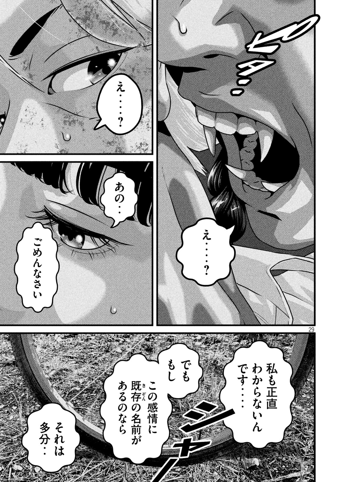 Dora-Q - Chapter 1 - Page 28