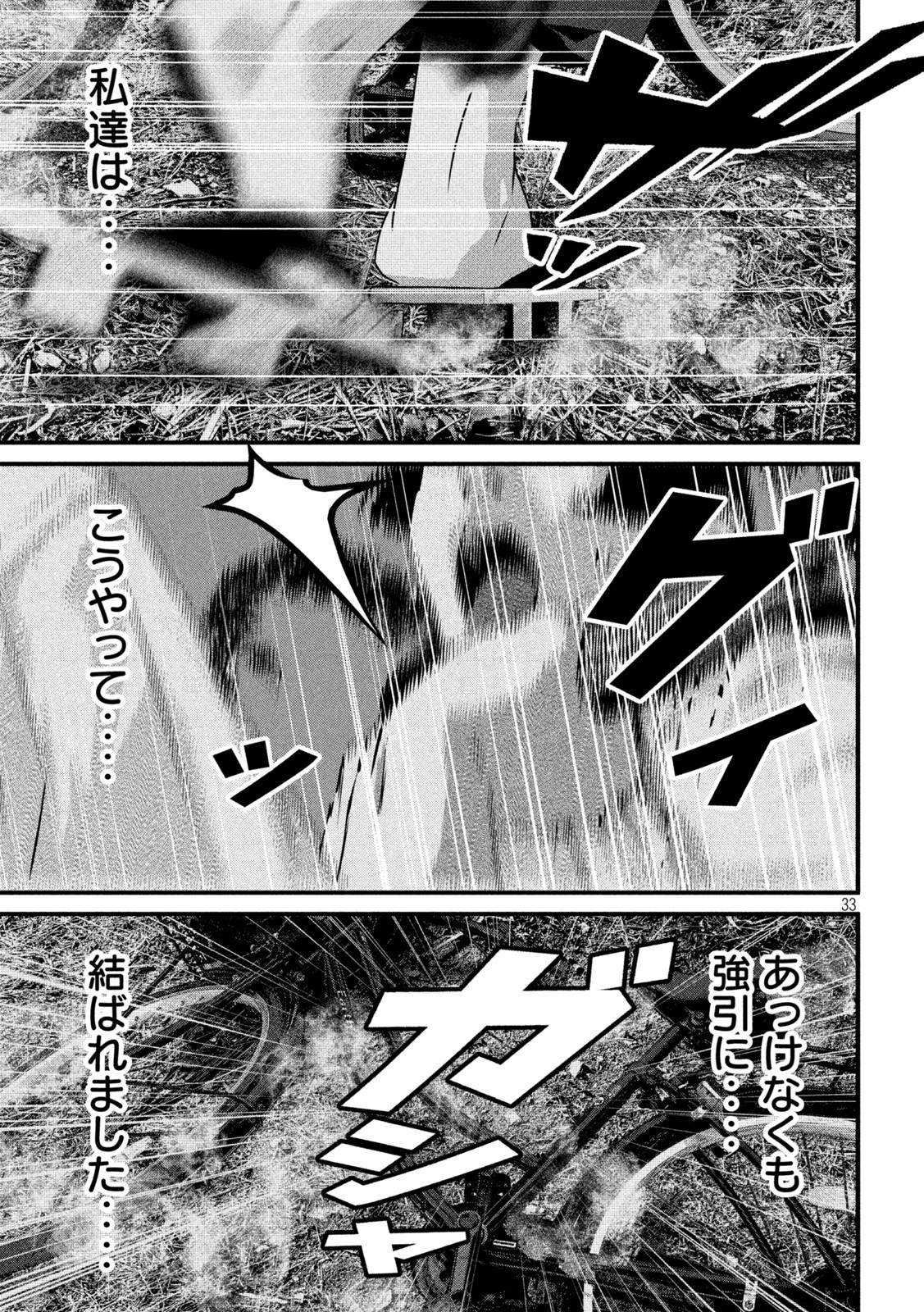 Dora-Q - Chapter 1 - Page 32