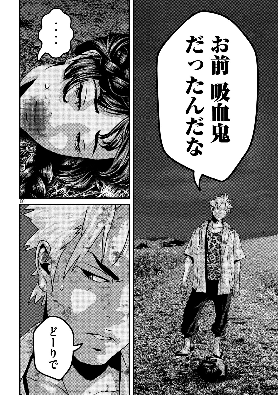 Dora-Q - Chapter 1 - Page 59