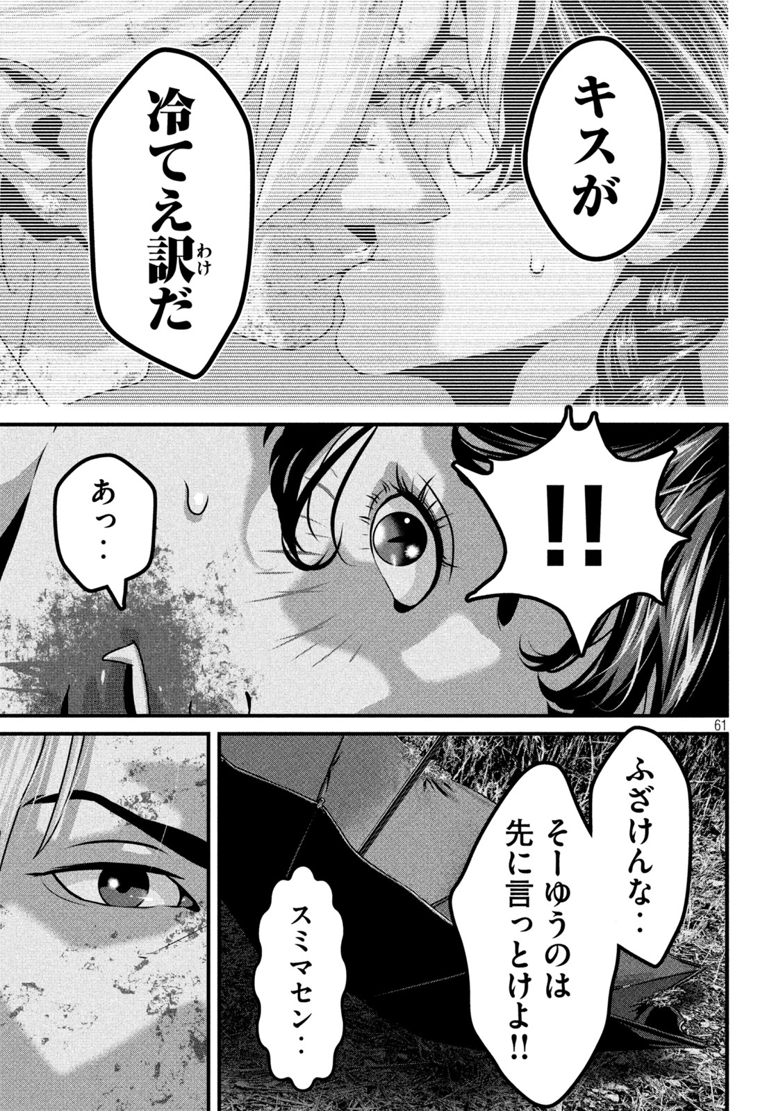 Dora-Q - Chapter 1 - Page 60