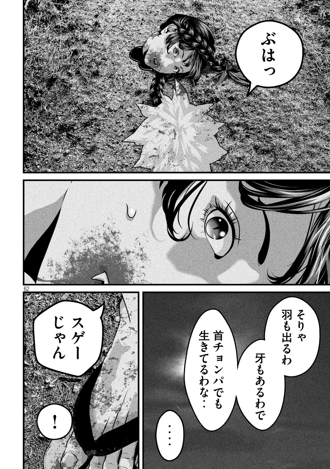 Dora-Q - Chapter 1 - Page 61