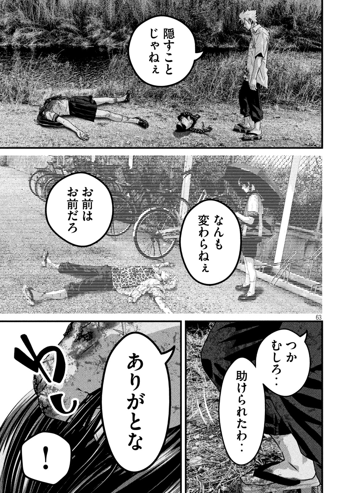 Dora-Q - Chapter 1 - Page 62