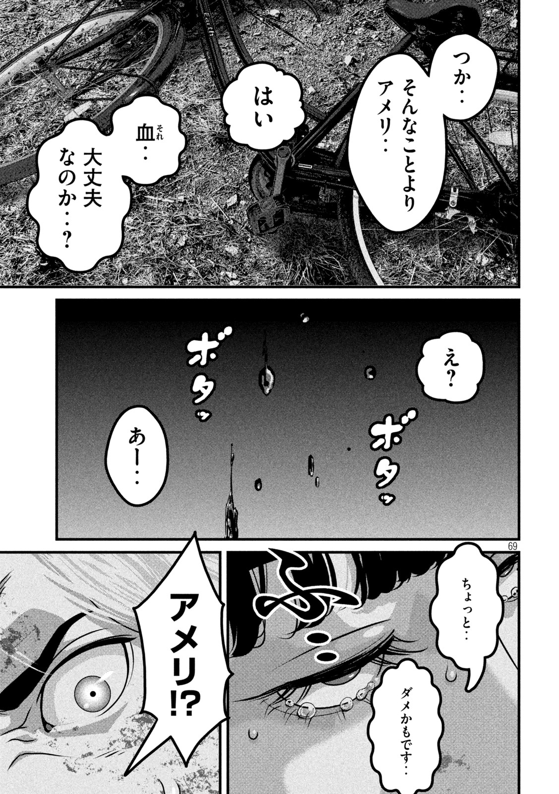 Dora-Q - Chapter 1 - Page 68