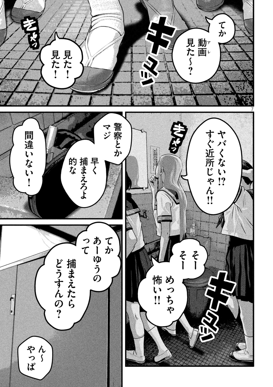 Dora-Q - Chapter 1 - Page 7