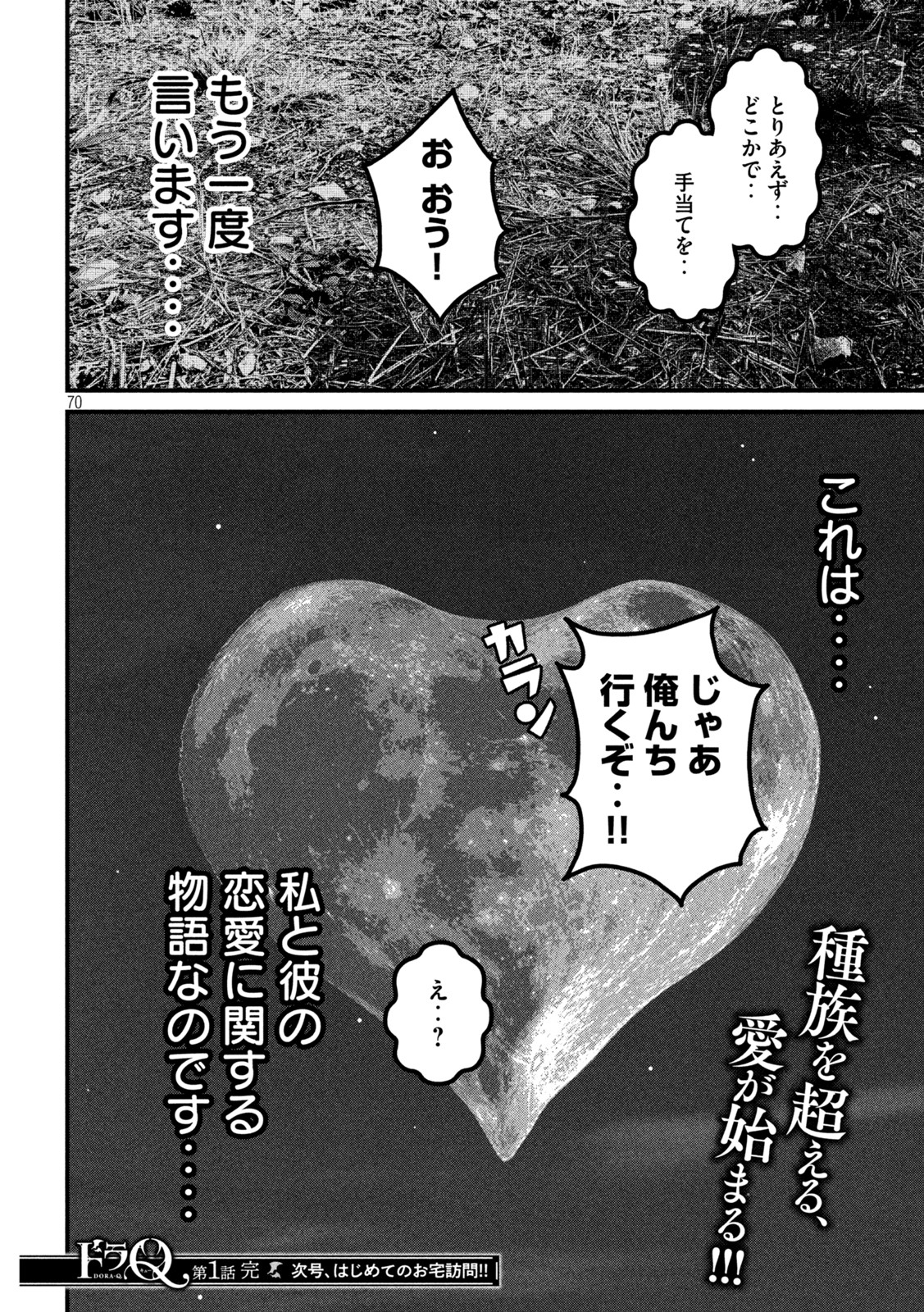 Dora-Q - Chapter 1 - Page 69