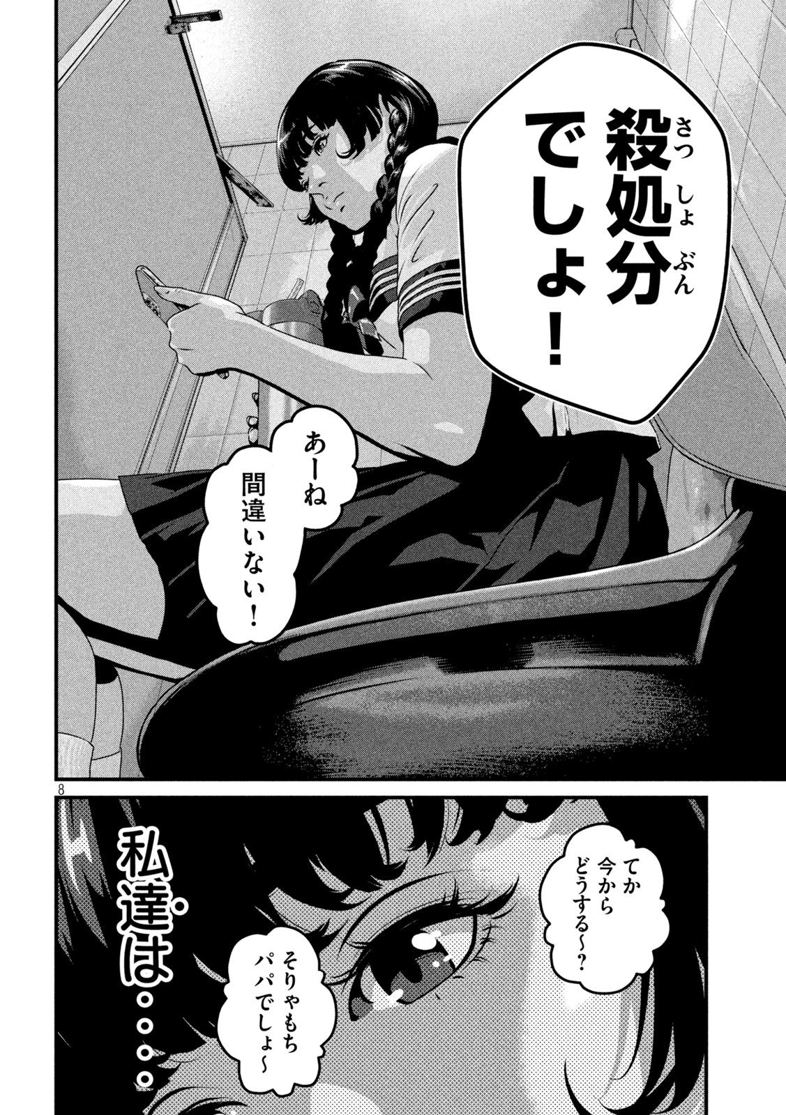 Dora-Q - Chapter 1 - Page 8