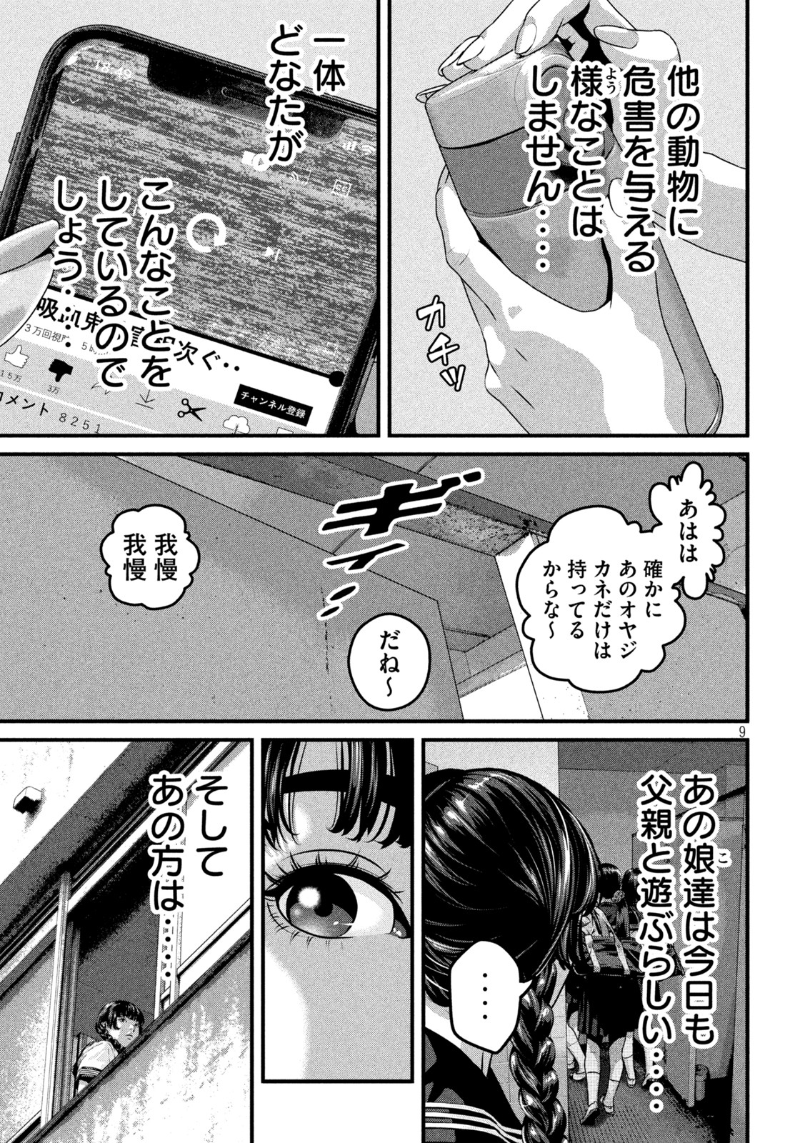 Dora-Q - Chapter 1 - Page 9