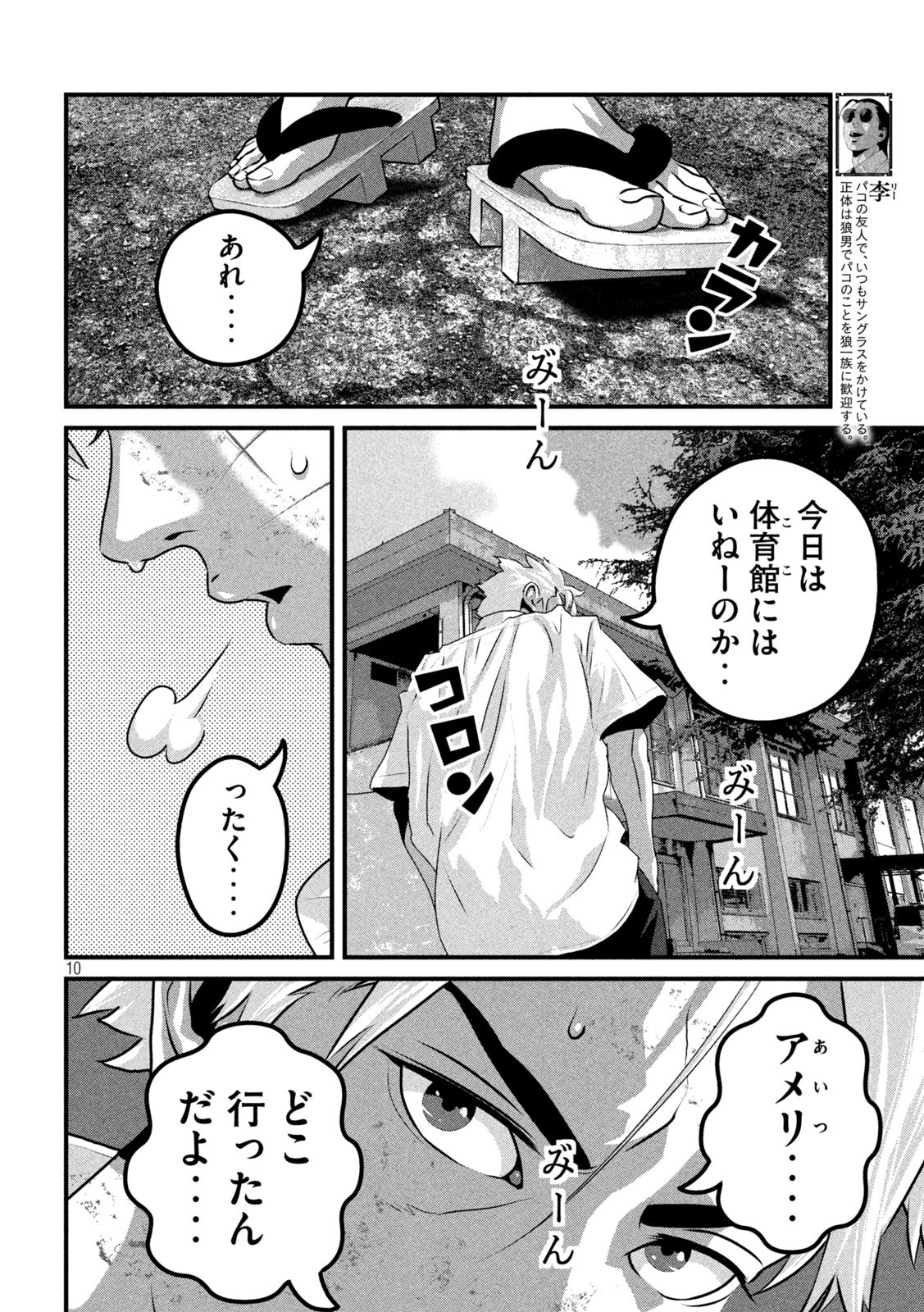 Dora-Q - Chapter 10 - Page 10