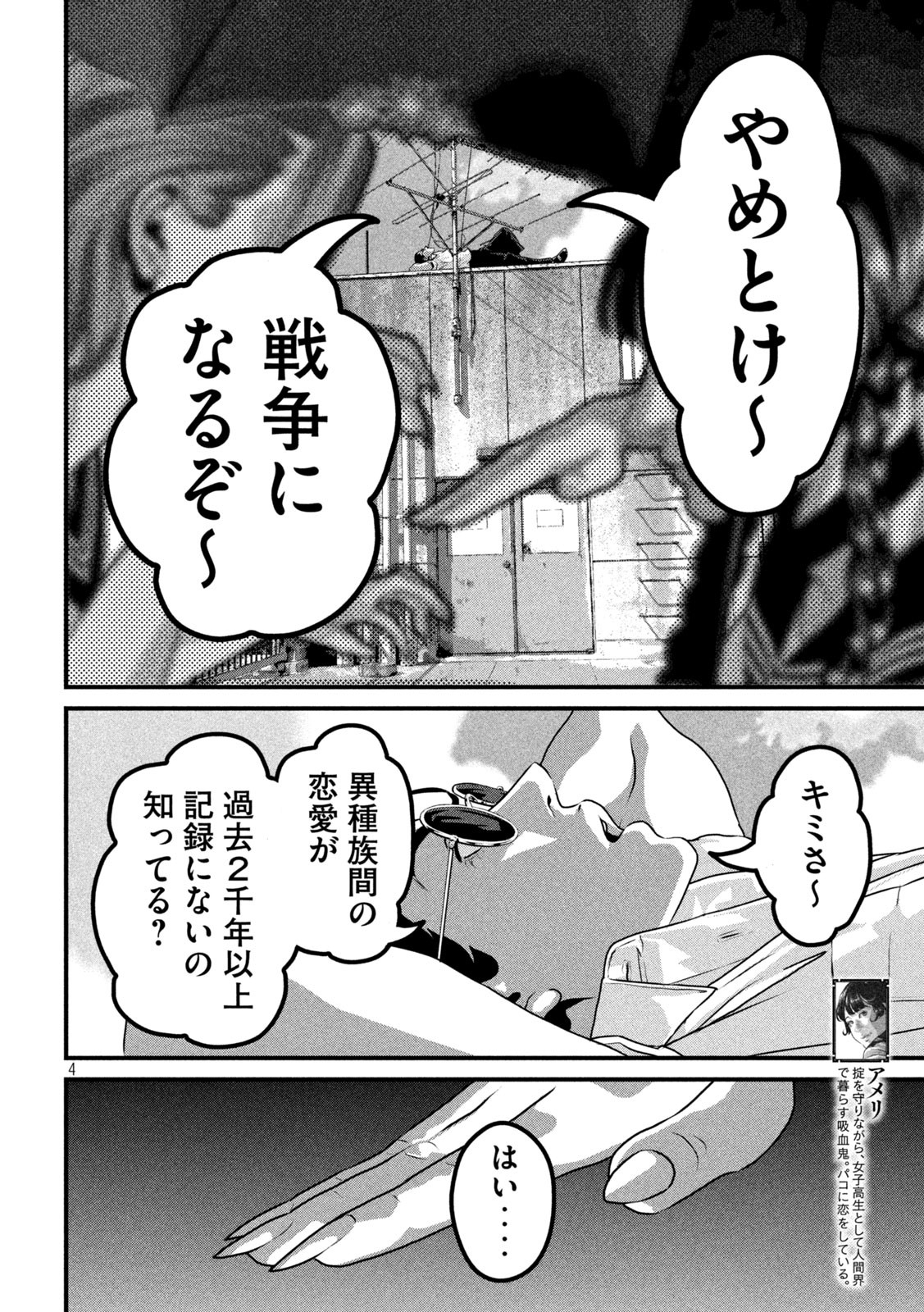 Dora-Q - Chapter 10 - Page 4