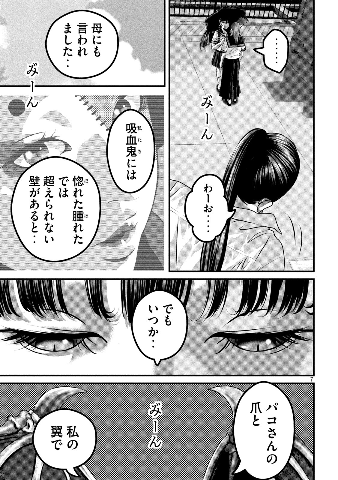 Dora-Q - Chapter 10 - Page 7