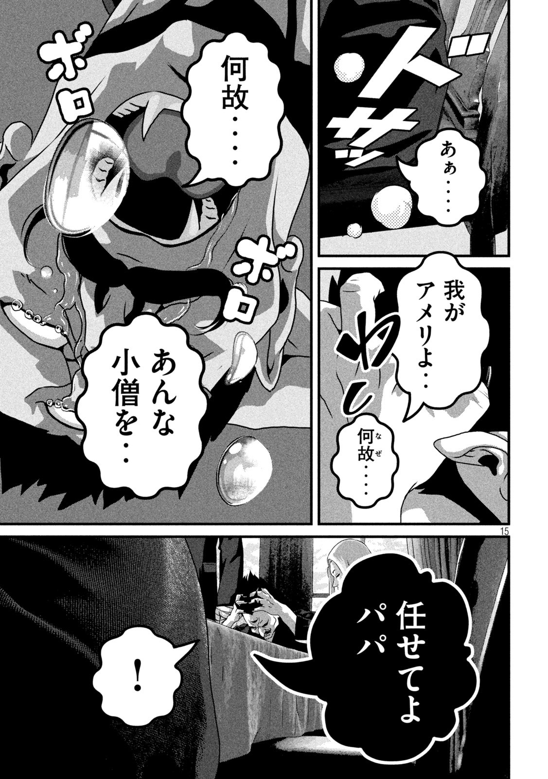 Dora-Q - Chapter 11 - Page 15