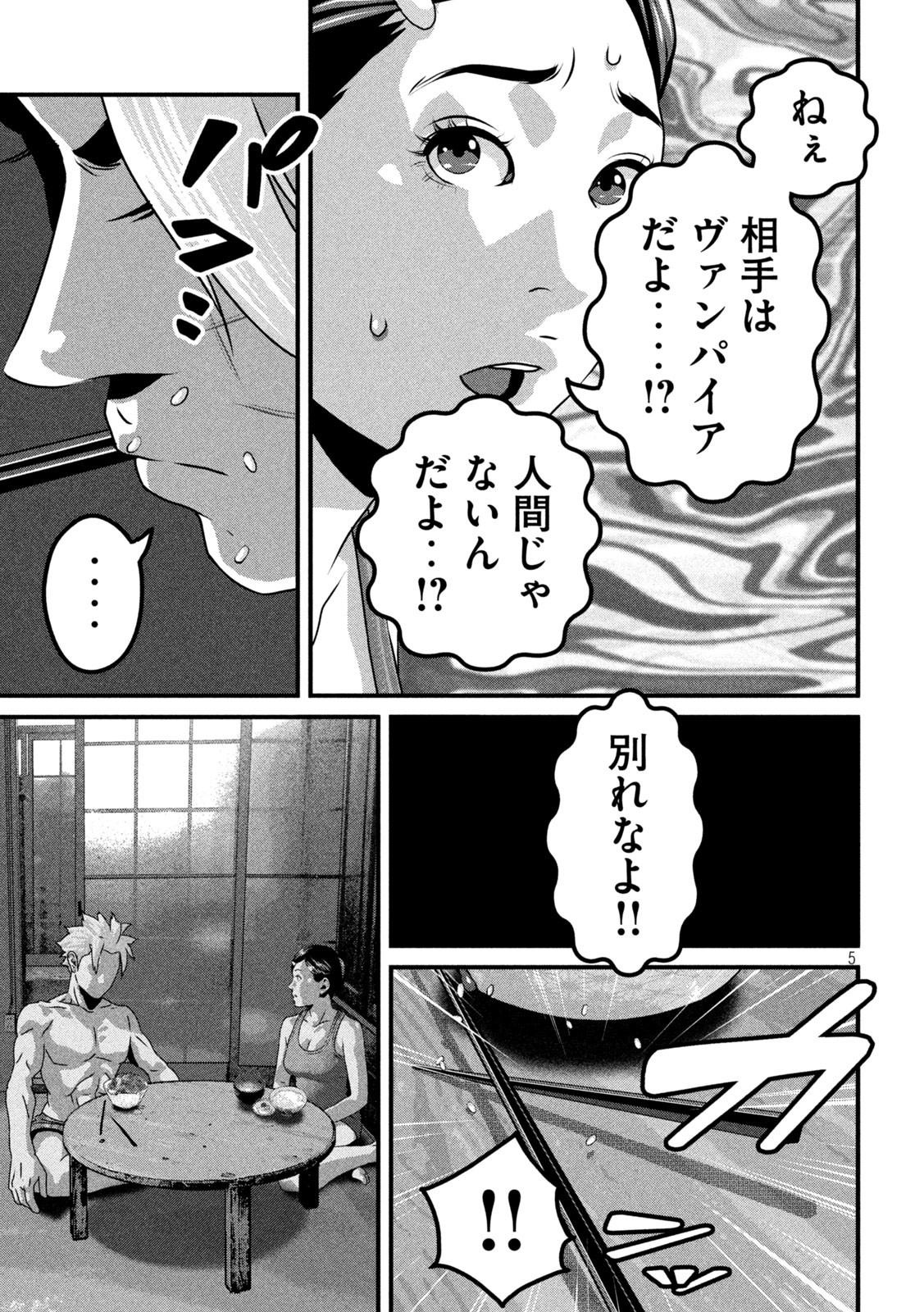 Dora-Q - Chapter 11 - Page 5