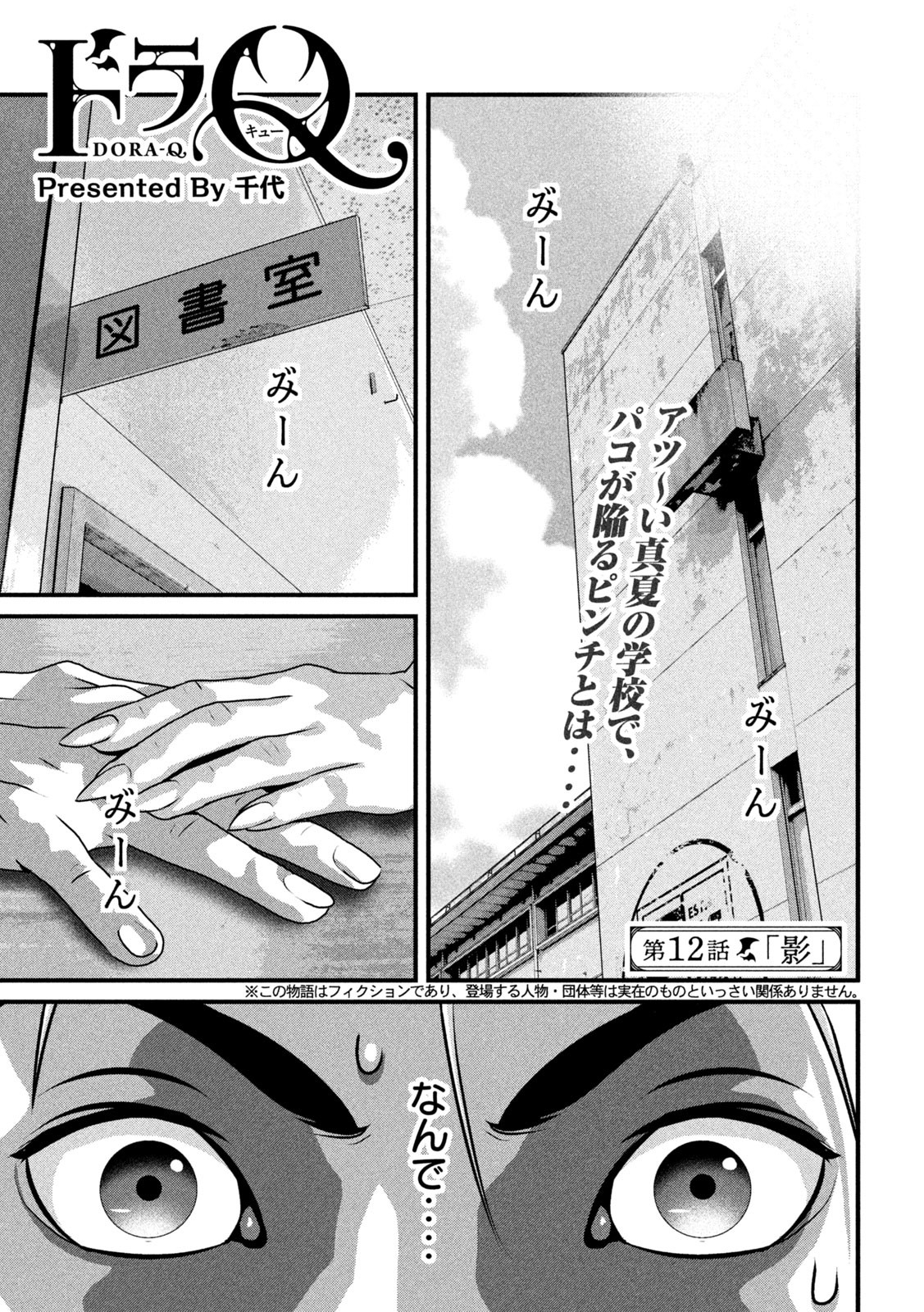 Dora-Q - Chapter 12 - Page 1