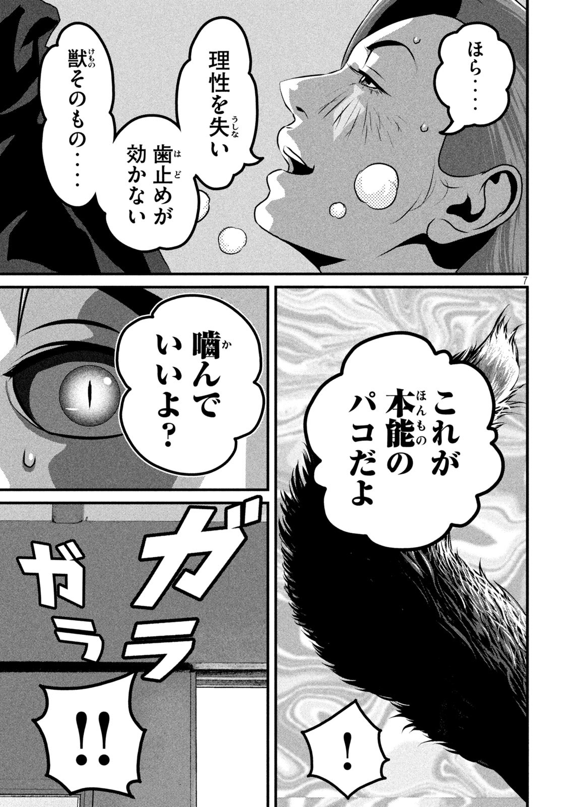 Dora-Q - Chapter 12 - Page 7