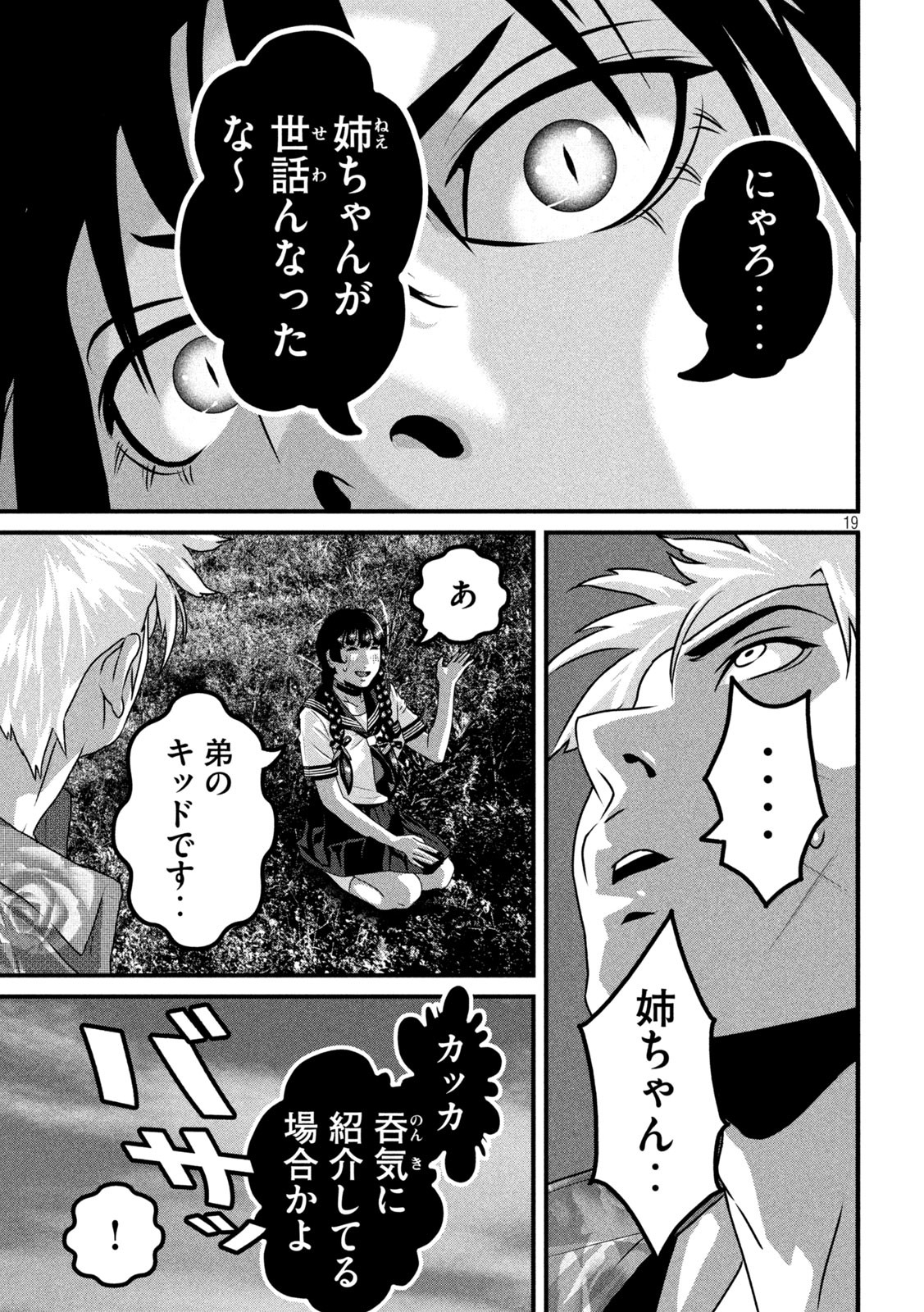 Dora-Q - Chapter 13 - Page 19