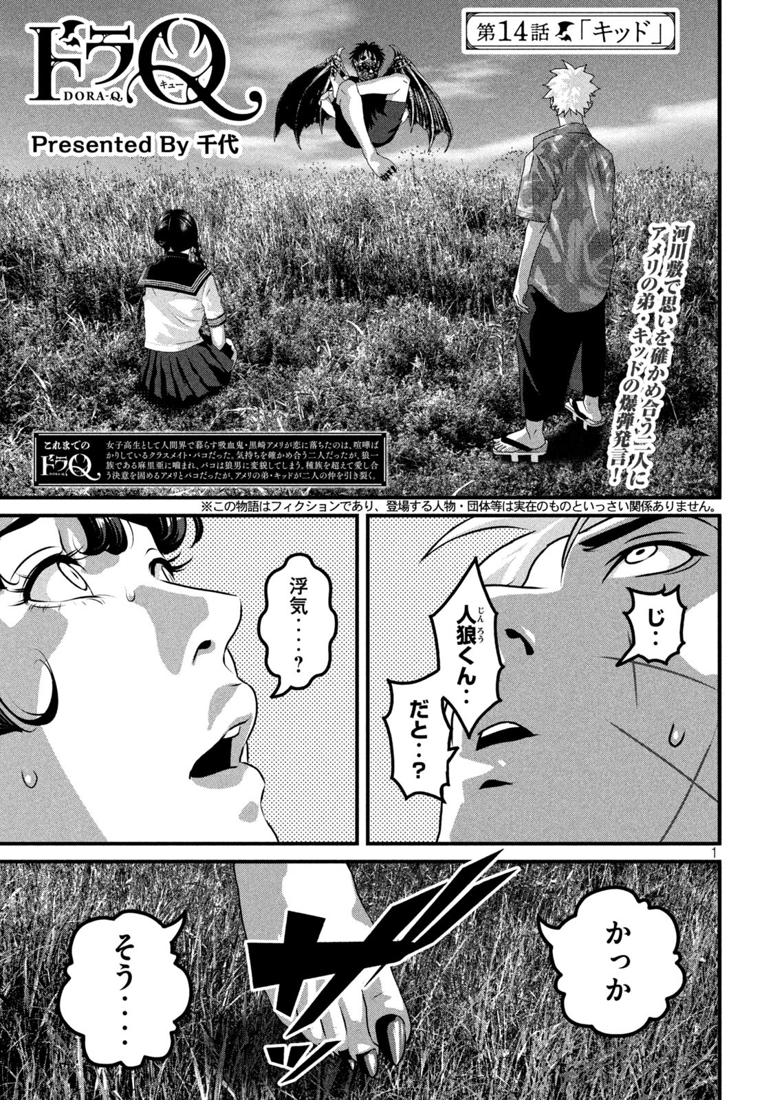 Dora-Q - Chapter 14 - Page 1