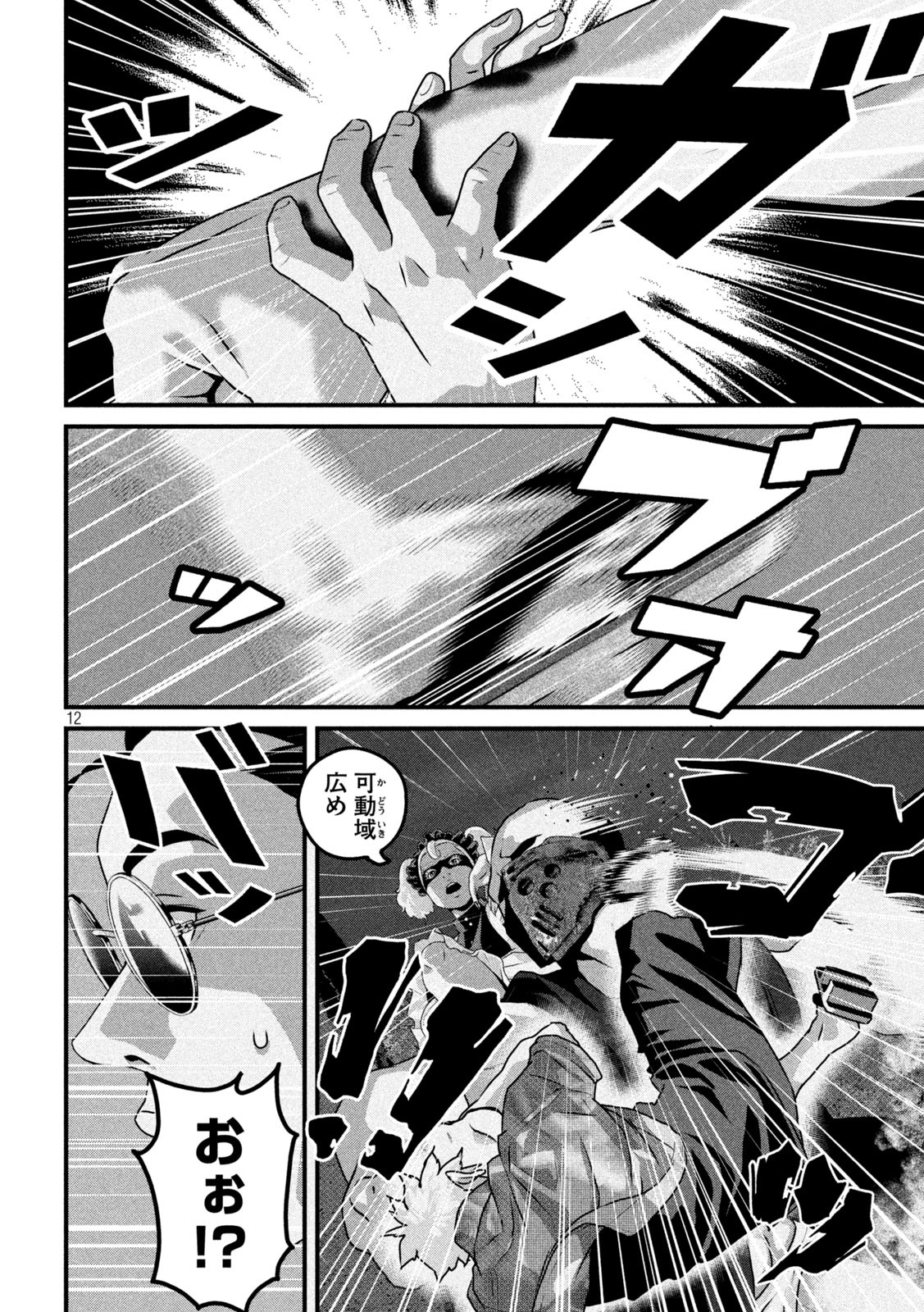 Dora-Q - Chapter 15 - Page 12