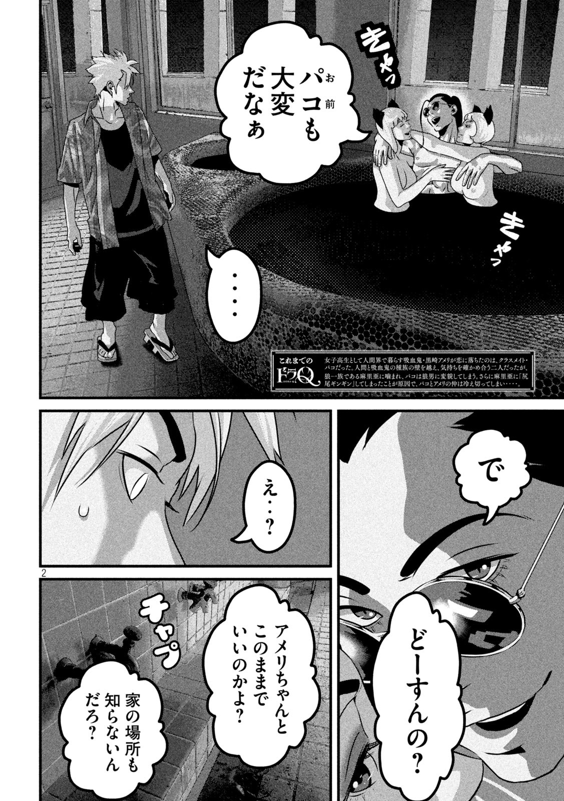 Dora-Q - Chapter 15 - Page 2