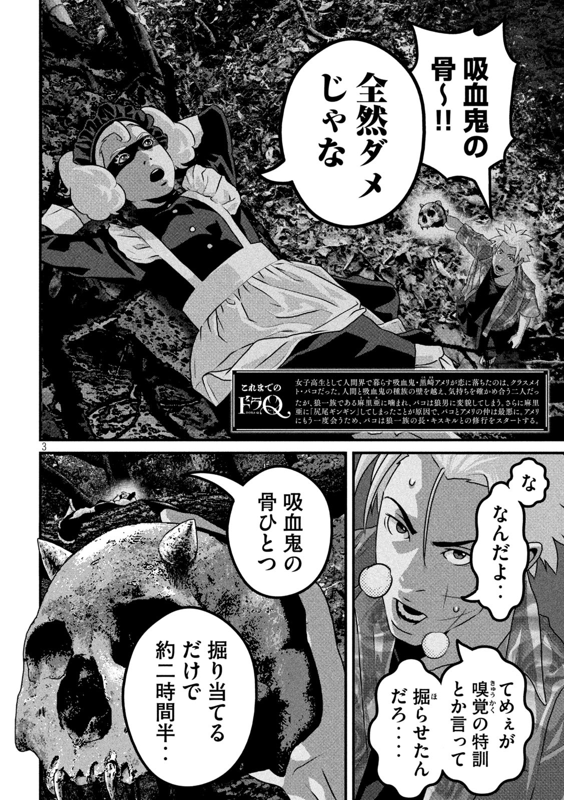 Dora-Q - Chapter 16 - Page 3