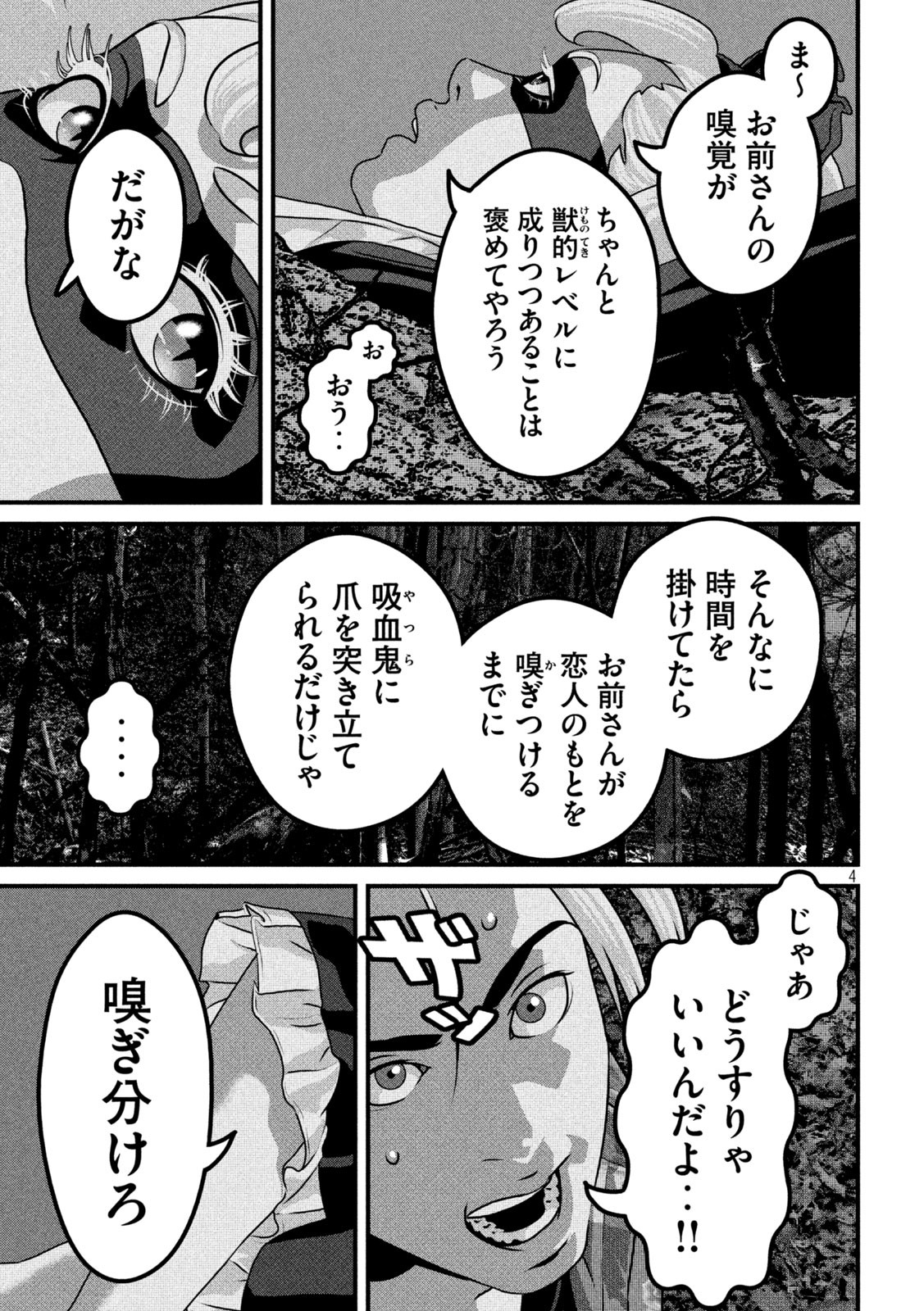 Dora-Q - Chapter 16 - Page 4