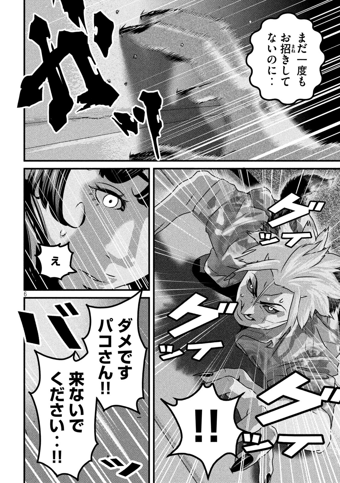 Dora-Q - Chapter 17 - Page 6
