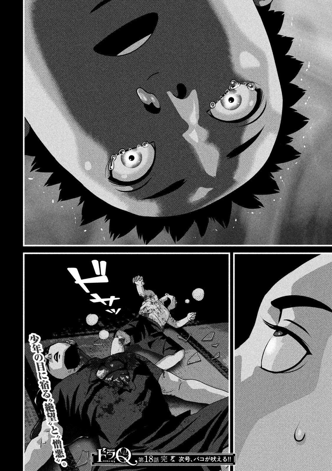 Dora-Q - Chapter 18 - Page 16