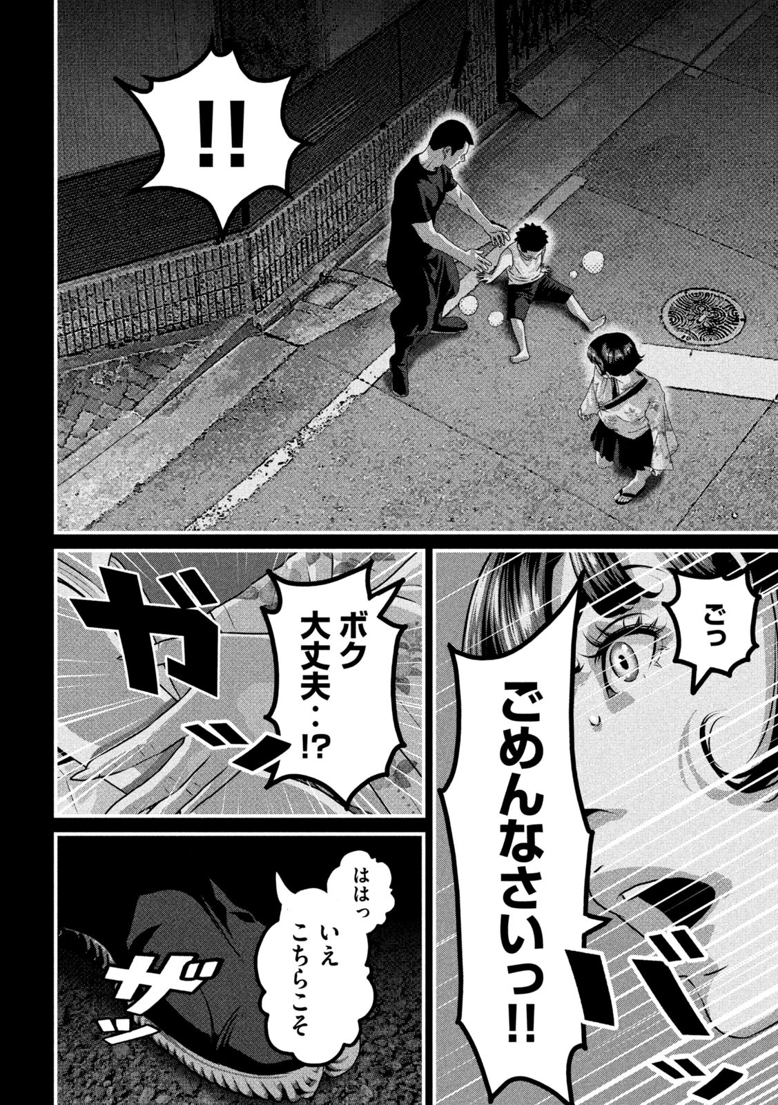 Dora-Q - Chapter 18 - Page 4