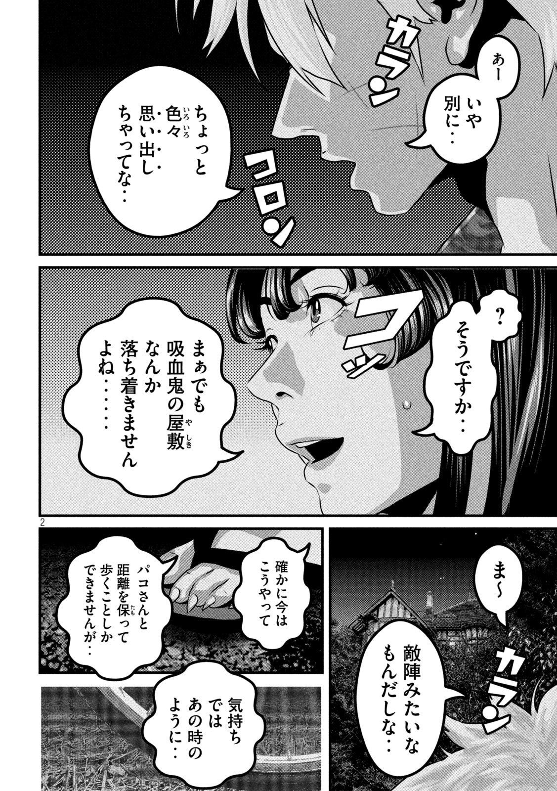 Dora-Q - Chapter 19 - Page 2