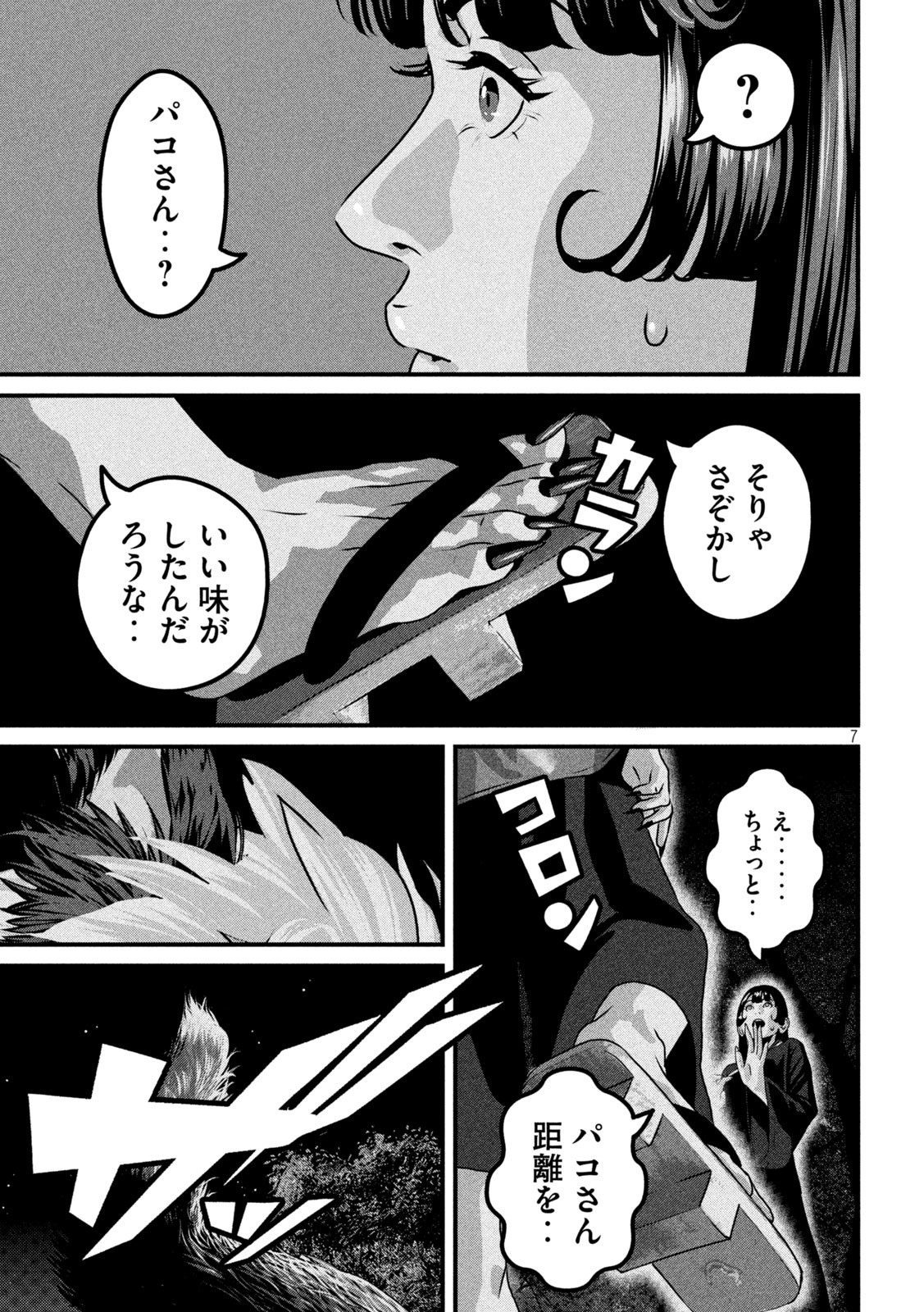 Dora-Q - Chapter 19 - Page 7