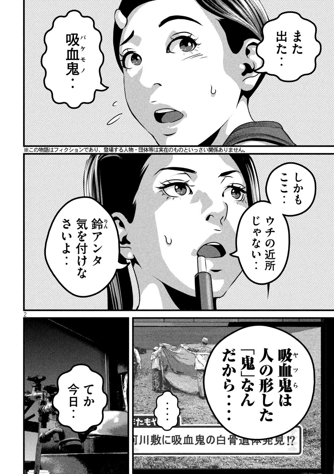 Dora-Q - Chapter 2 - Page 2