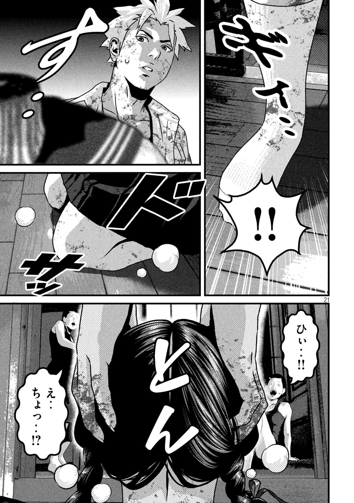 Dora-Q - Chapter 2 - Page 21