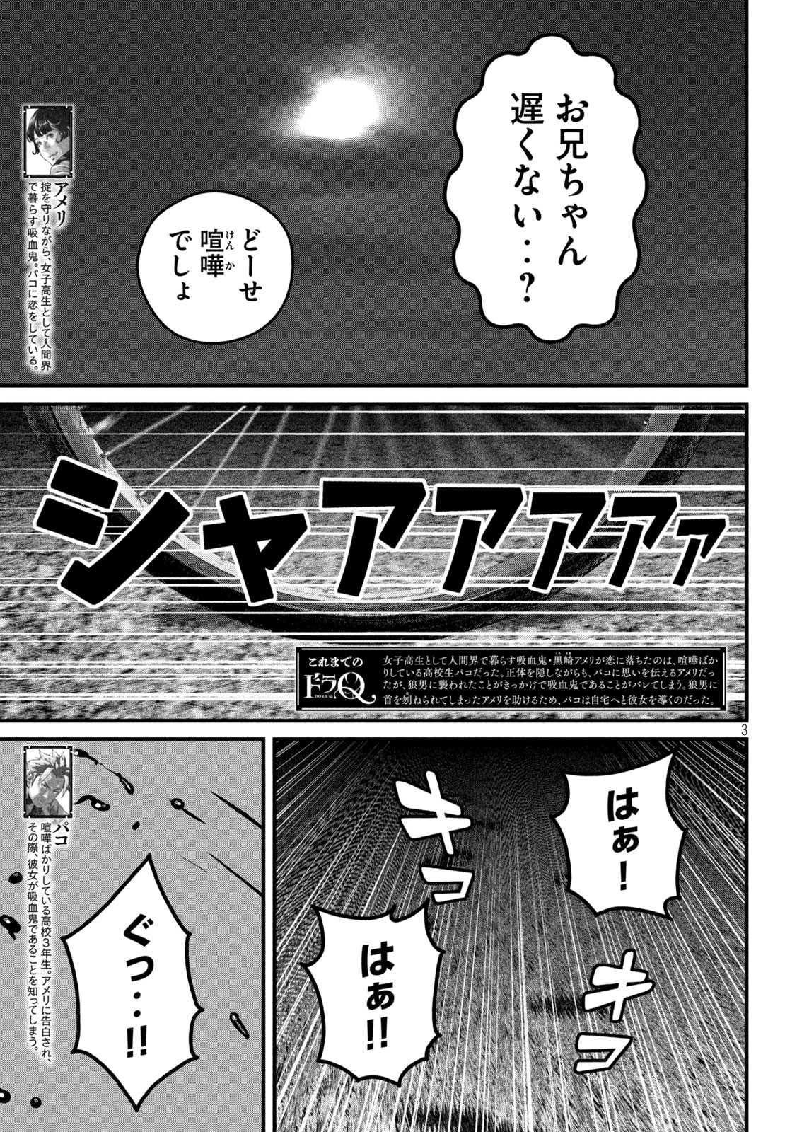 Dora-Q - Chapter 2 - Page 3