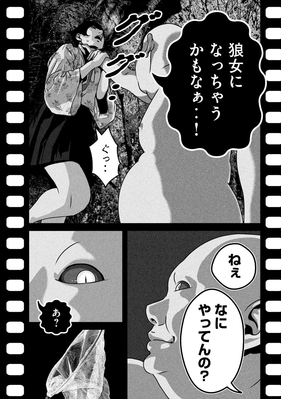 Dora-Q - Chapter 2 - Page 7