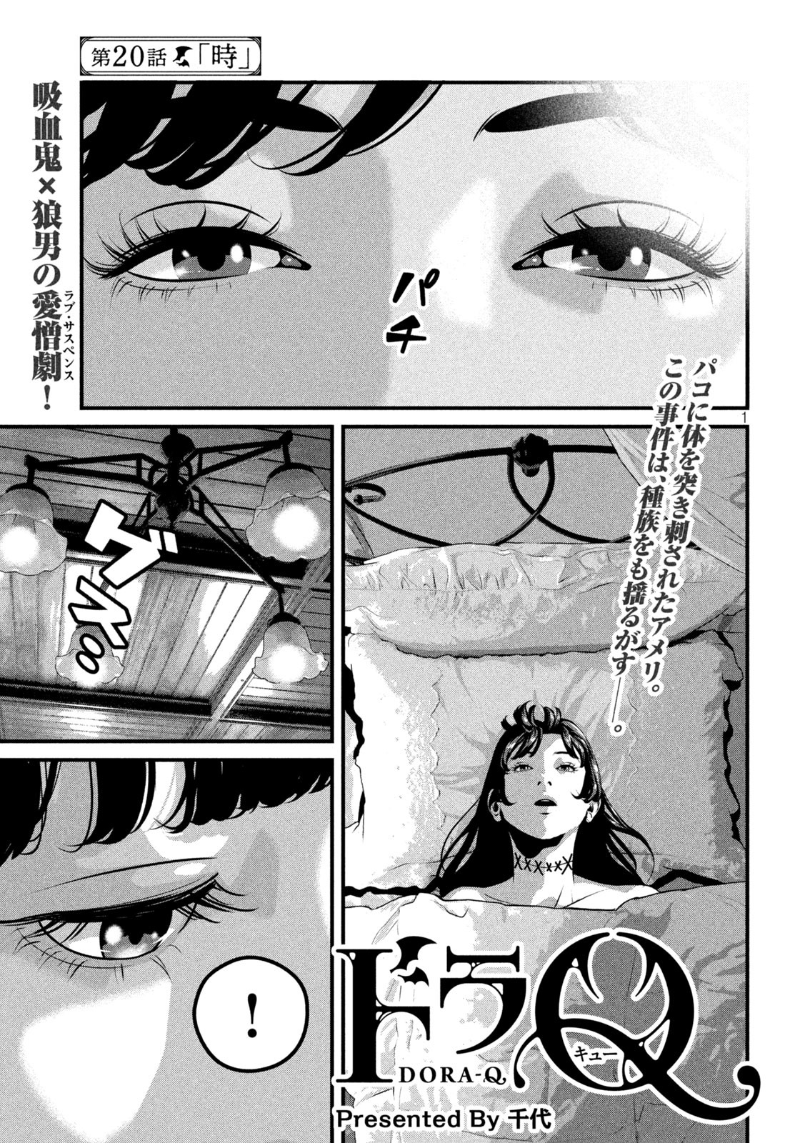 Dora-Q - Chapter 20 - Page 1