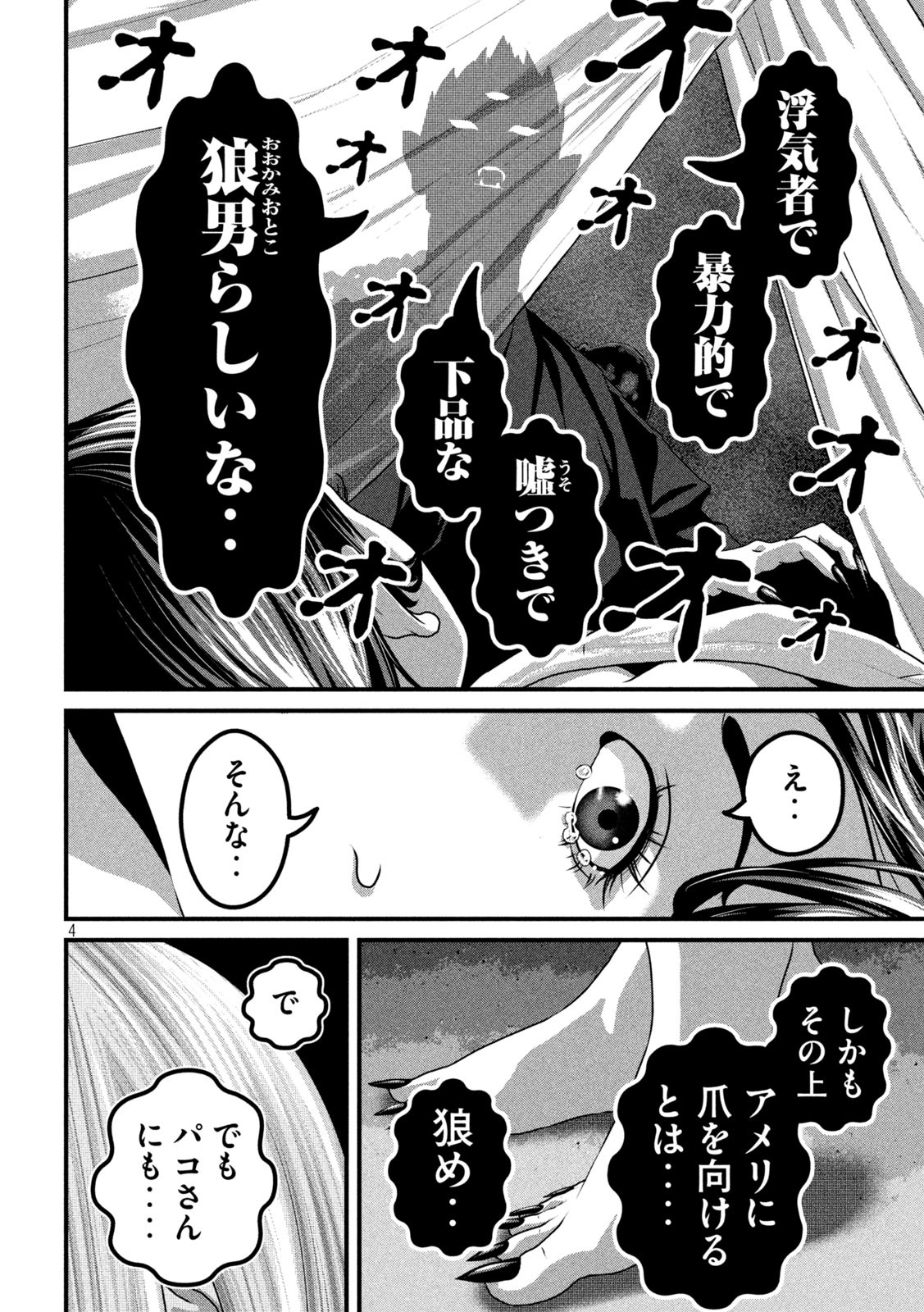 Dora-Q - Chapter 20 - Page 4
