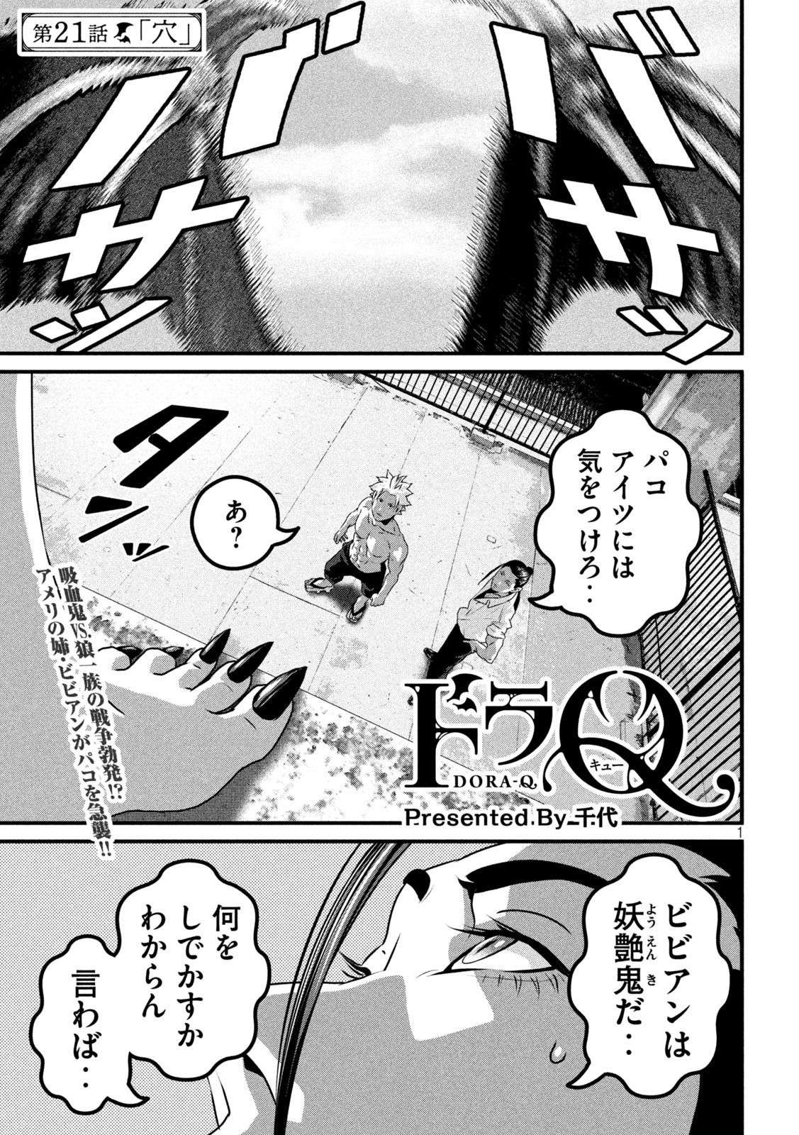 Dora-Q - Chapter 21 - Page 1