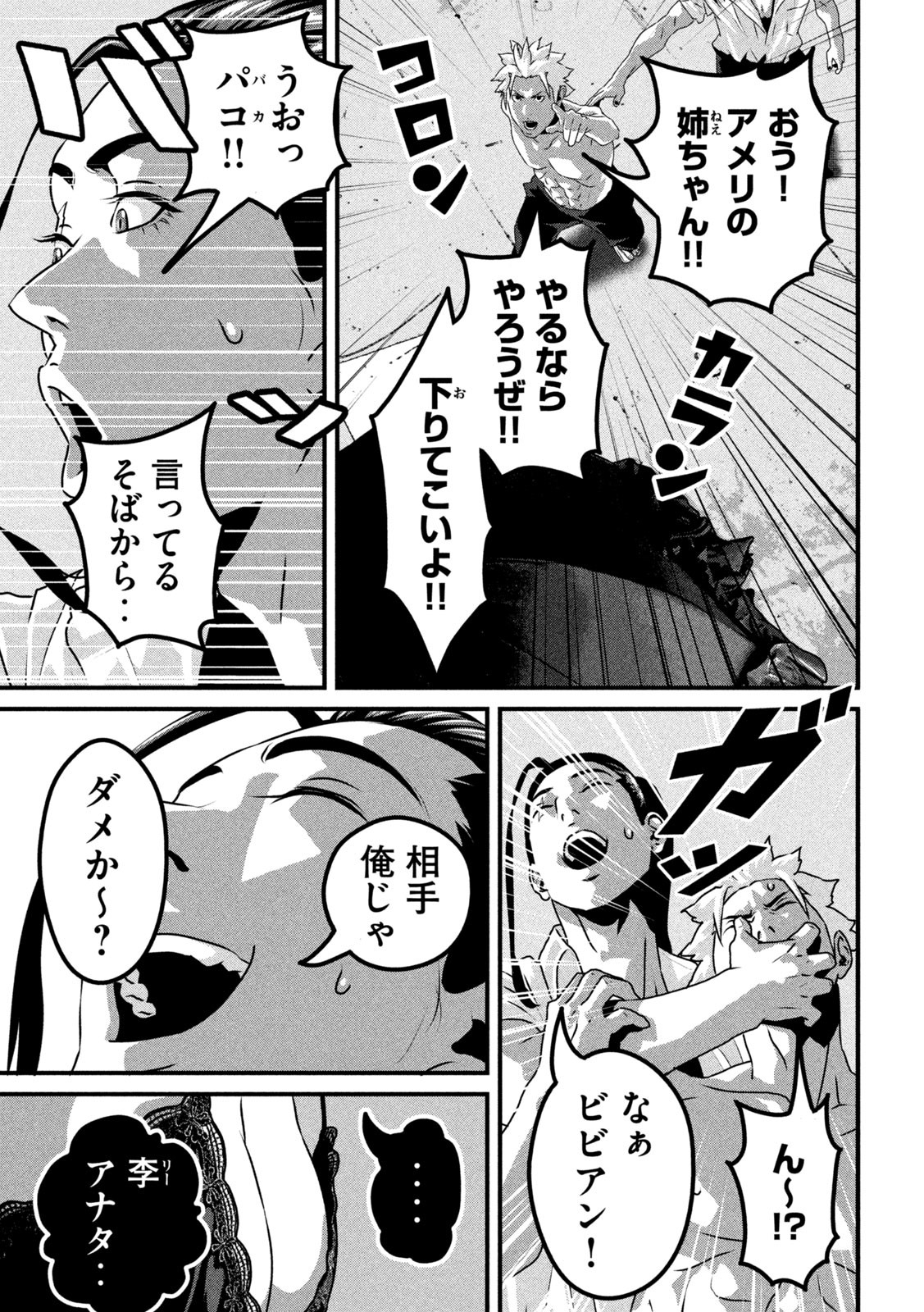 Dora-Q - Chapter 21 - Page 3
