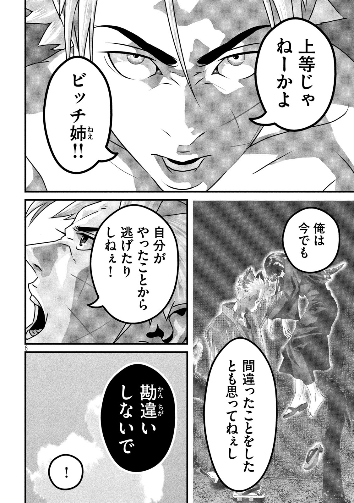 Dora-Q - Chapter 21 - Page 6