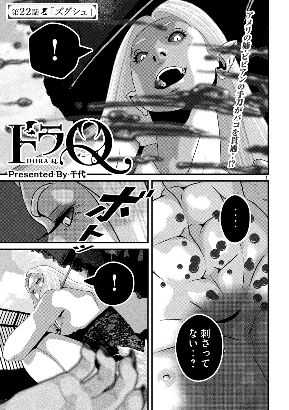 Dora-Q - Chapter 22 - Page 1