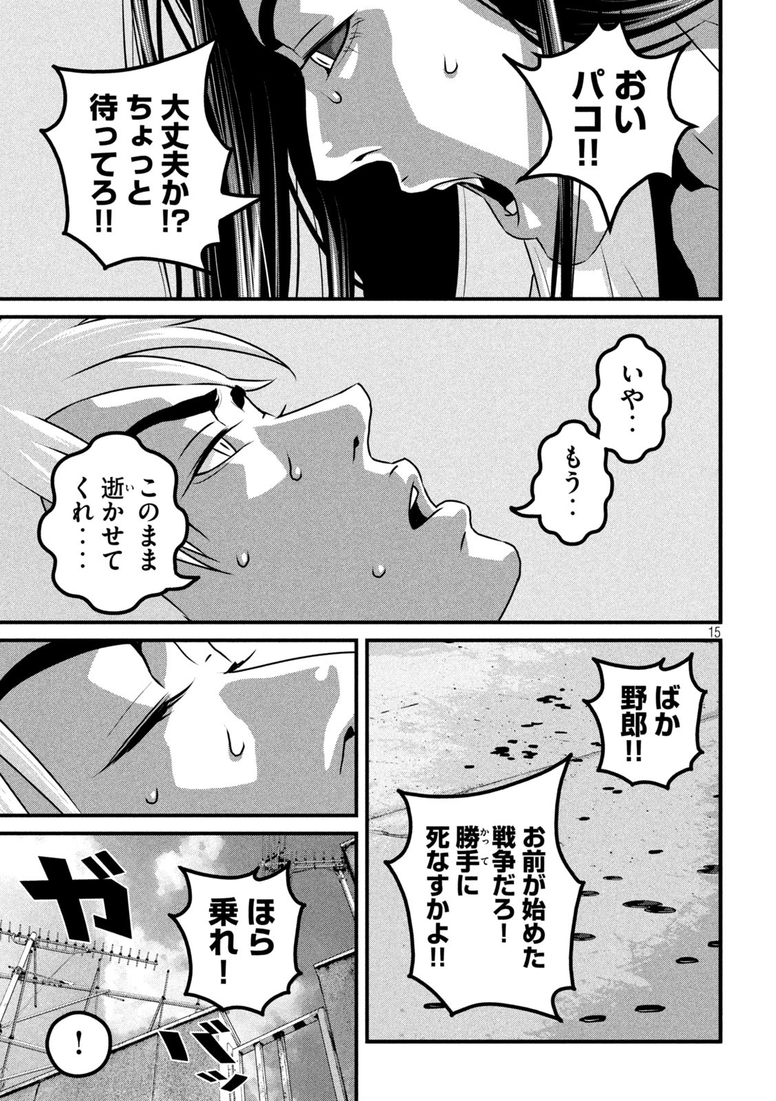 Dora-Q - Chapter 22 - Page 15