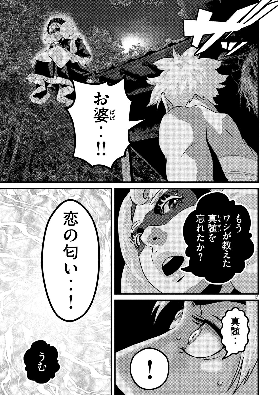 Dora-Q - Chapter 23 - Page 15