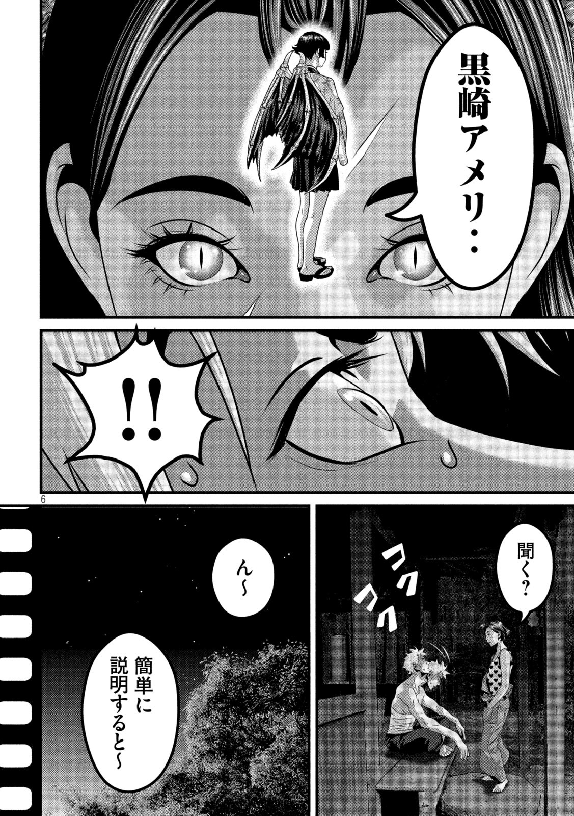 Dora-Q - Chapter 23 - Page 6