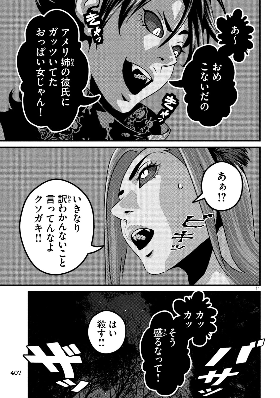 Dora-Q - Chapter 25 - Page 11