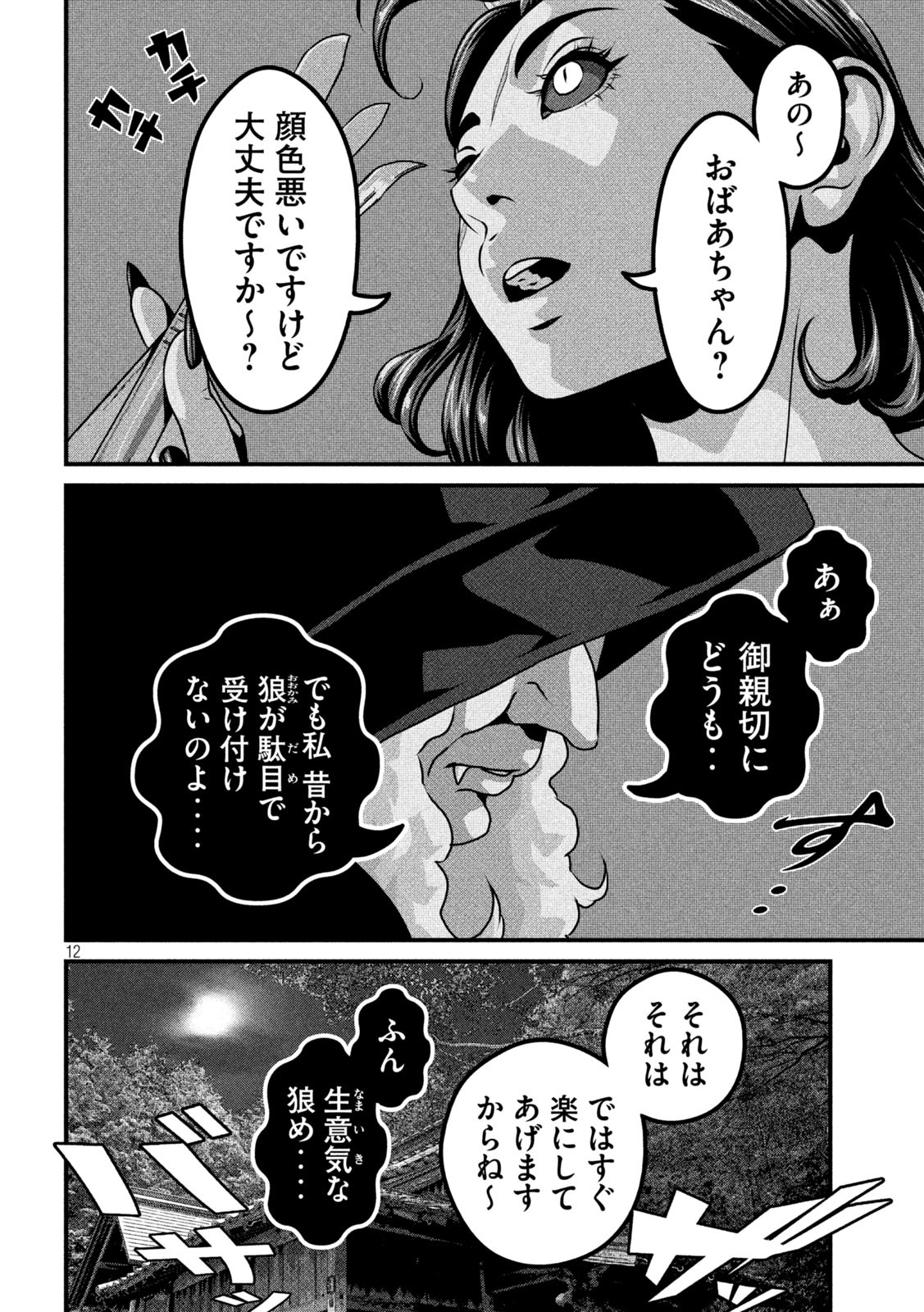 Dora-Q - Chapter 25 - Page 12